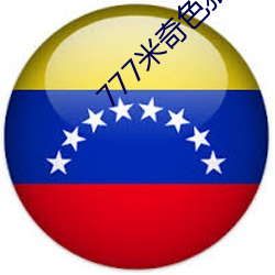 777米奇色狠狠(hěn)俺去啦(la)