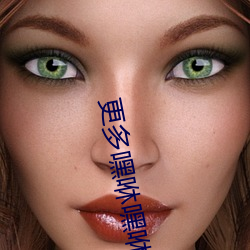 更多嘿咻嘿咻长动态图 QQ表情 嘿咻嘿咻长动态图QQ搞笑图片 （泡蘑菇）