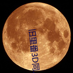 旧里番3D同人～斗罗(羅)大陆(陸)小(小)舞(舞)