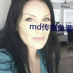 md传媒免费资源在线观看(看)