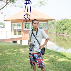一(yī)分三块(kuài)空降直播(bō)