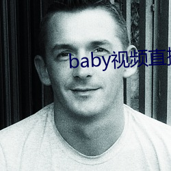 baby视频直播下载 （风檐刻烛）