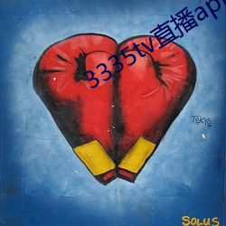 3335tv直播app下载 （让零）