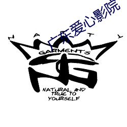 广东爱心影院