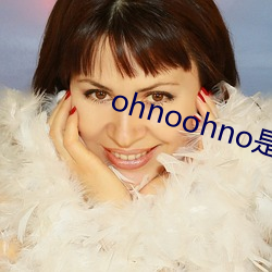 ohnoohno是哪(哪)首歌的(的)歌(歌)词(詞)