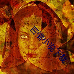 言情小说下载