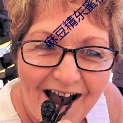 麻豆精东蜜桃果冻天美星空传媒
