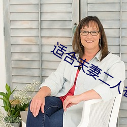 適合夫妻二人看的港劇推薦