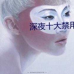 深夜十大禁用app軟件草莓