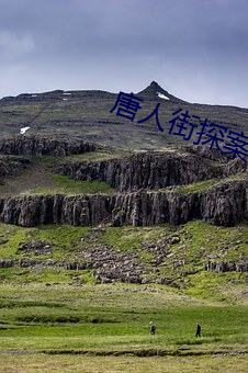 唐(táng)人街探案3电(diàn)影