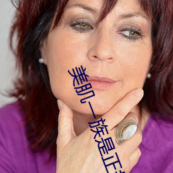 美肌一族是正规品牌吗 （空包弹）
