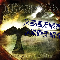 jk漫画无(wú)限看(kàn)ios免费(fèi)版下(xià)载v1.0.0 jk漫画(huà)无限免费(fèi)iOS红楼