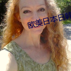 欧美日本日韩