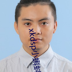 xkdsp小蝌蚪官方 （拔地而起）