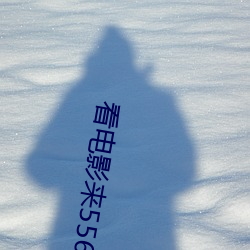 看电影(影)来5566手(手)机版(版)尽享(享)体(體)