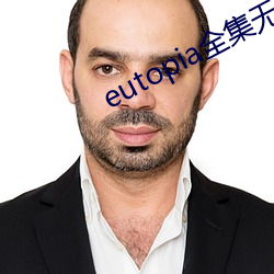 eutopia全集无删减