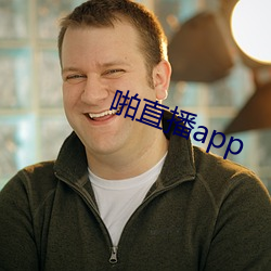 啪直播app