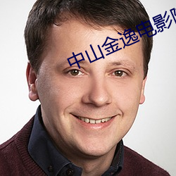 中山金逸電影院