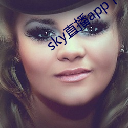 sky直播(播)app下载(載)链接