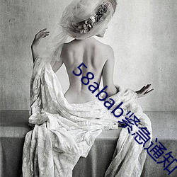 58abab紧急通知