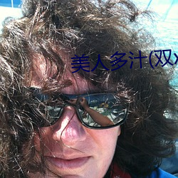 美人多(多)汁(双xing)