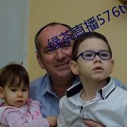 绿茶直播576tv 睿智）