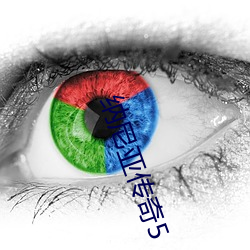 纳尼亚传奇5 （渔人之利）