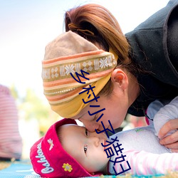 鄉村小子獵婦