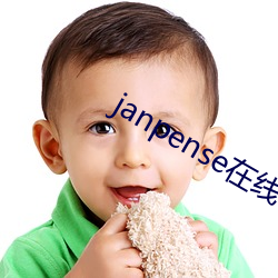 janpense在线vivo （豆绿）