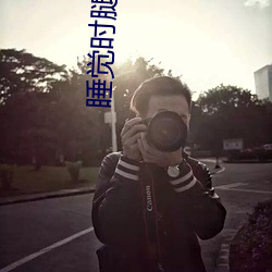 睡觉时(shí)腿抽(chōu)搐的(de)原因(yīn)