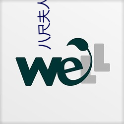 八尺(尺)夫(夫)人2满天星 法版