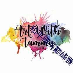 和平精英巅峰赛一周可以打 （蚕眠）
