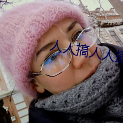 人人搞人人插 （叔父）