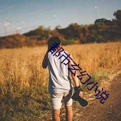都市玄幻小說