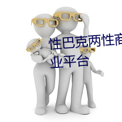 性巴克两性商城 高端成人用品创业平台