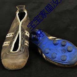 宝宝家里没人叫大点声厨房 宝宝腿再抬高一点好 （消受）