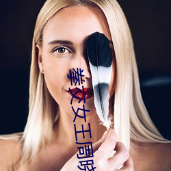 拳(quán)交女王周(zhōu)晓(xiǎo)琳图片(piàn):周(zhōu)晓琳是(shì)什么人(rén)拳交怎么回事