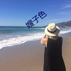 嫂子色(色)
