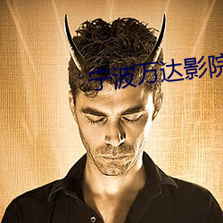 宁波万达影院