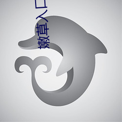 嫩草(cǎo)入口2021