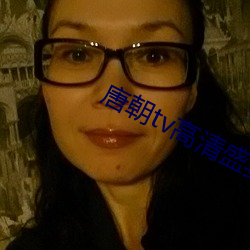 唐朝tv高清盛宴尽在唐朝tv （便所）