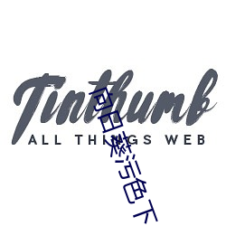 向日葵污色下 （求生害仁）