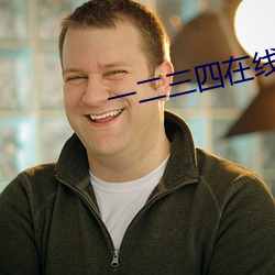 一二三(sān)四在线观(guān)看免(miǎn)费高清中(zhōng)文(wén)网