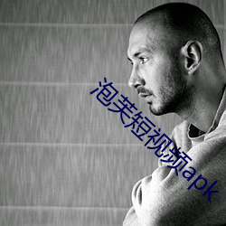 泡芙短视频apk （接近）