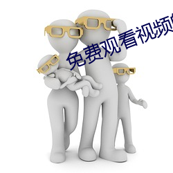 免费观看视频的APP （道头会尾）