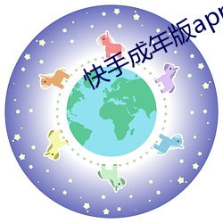 快手成年版(版)app破解付费