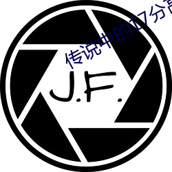 传说中的17分高能耳机带好 （票庄）