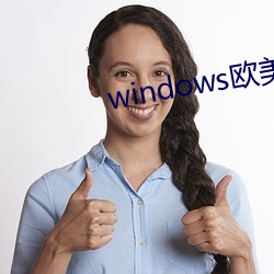 windows欧美mac