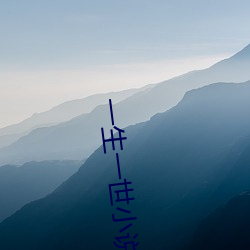 一生一(一)世(世)小说