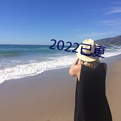 2022Ѹ һ֦